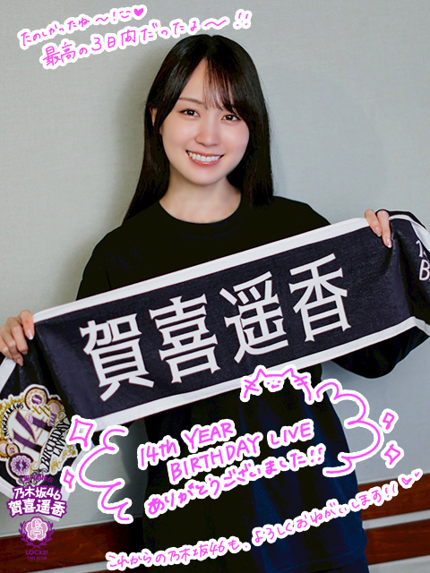 乃木坂46賀喜遥香「梅澤美波さんがセンターで披露するのが最後で…」バスラ1日目に初披露した楽曲「君ばかり」への思いを語るのサムネイル