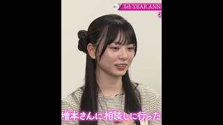 国立の本番直前 ② #櫻坂46 #そこさく#稲熊ひなのサムネイル